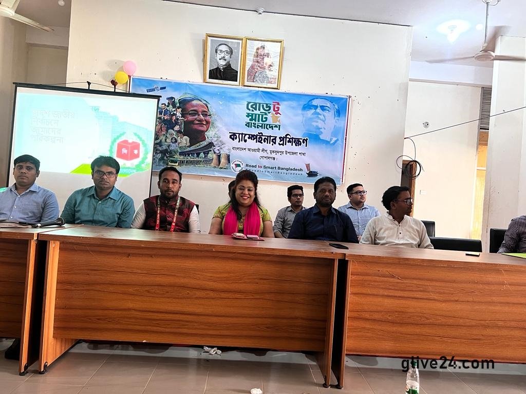 গোপালগঞ্জ জেলার মোকশেদপুর উপজেলা আওয়ামীলীগের ভোট প্রার্থনা কর্মী (ক্যাম্পেইনার) প্রশিক্ষণ দিনব্যাপী অনুষ্ঠিত